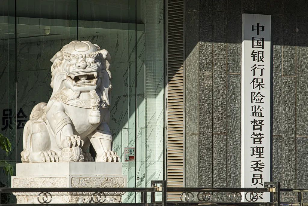 中国银保监会 图源:视觉中国