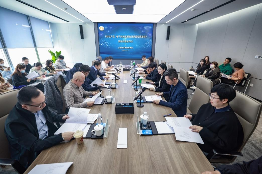 上海市皮革技术协会发布电商质量管理指南 服务质量强国