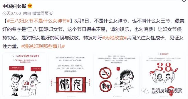 热搜！38妇女节 不是女生节不是女神节！昆明房价连续大涨3个月