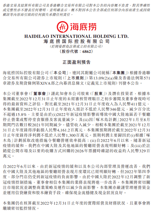 关店300家后，一年净赚13亿！海底捞逆风翻盘的最大功臣是它？|海底捞_新浪财经_新浪网