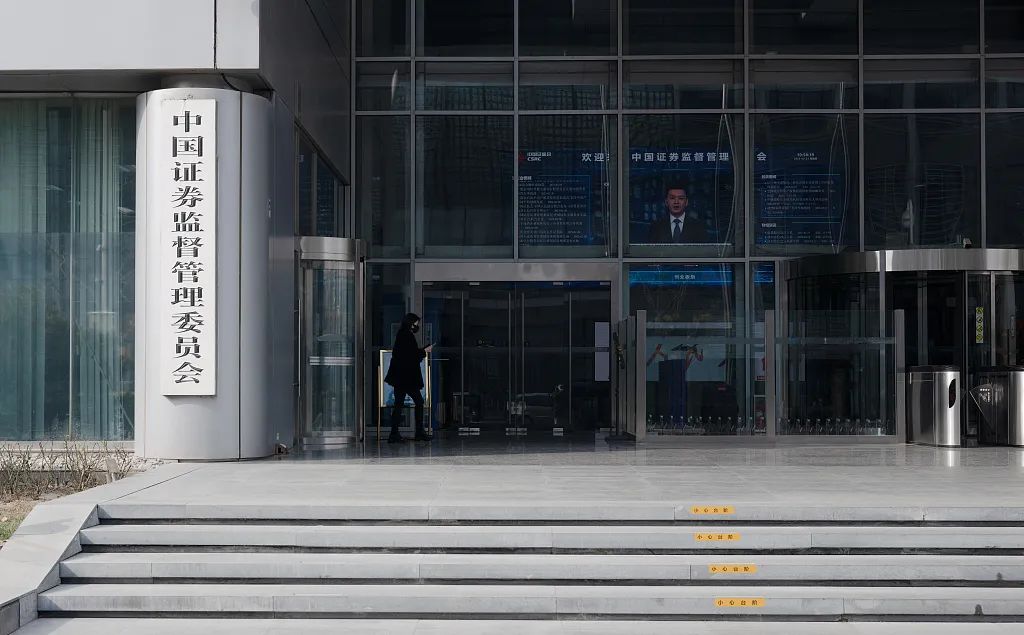 中国证监会 图源:视觉中国