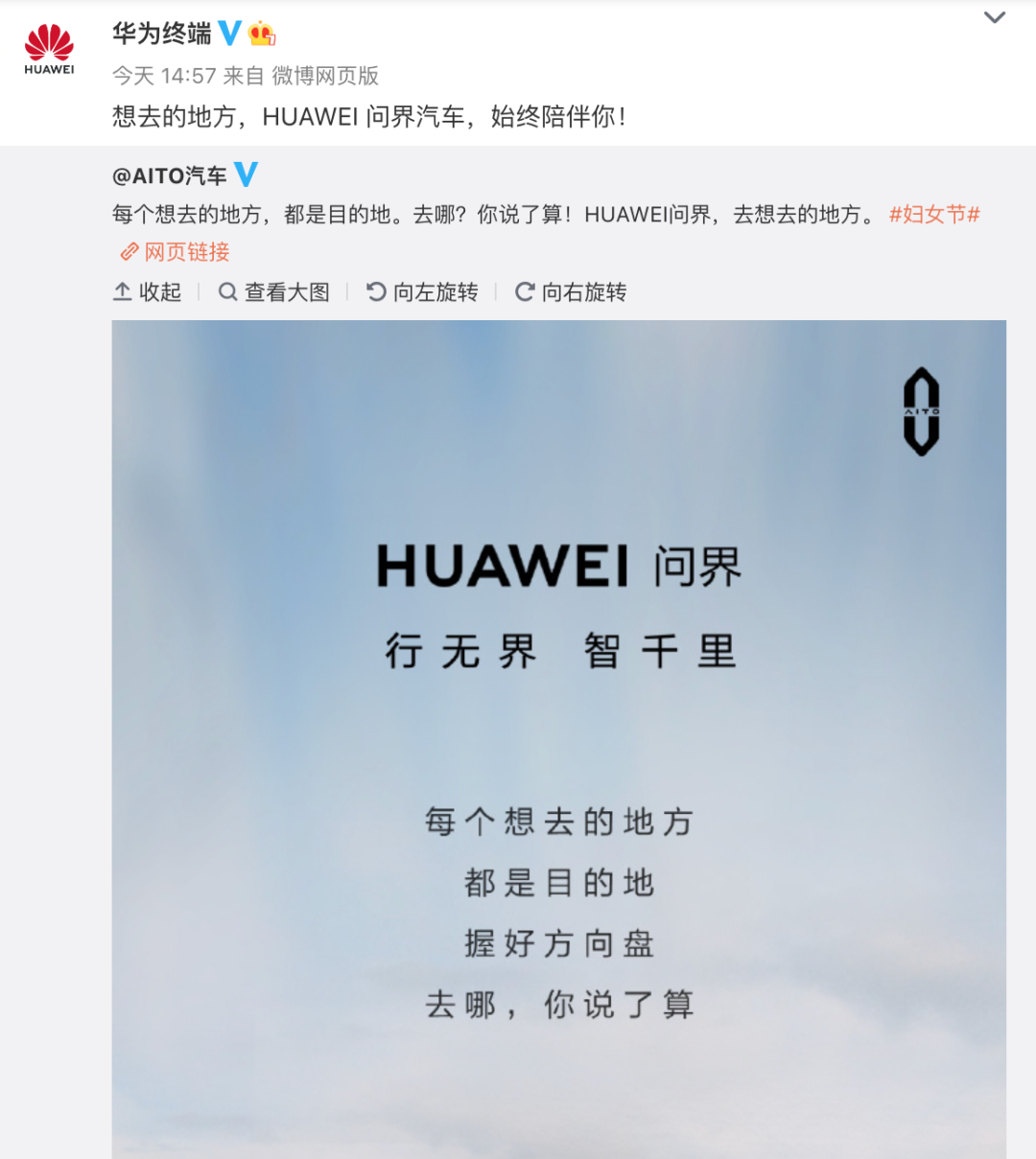 【汽车】问界改名华为问界?官方称呼改口__财经头条