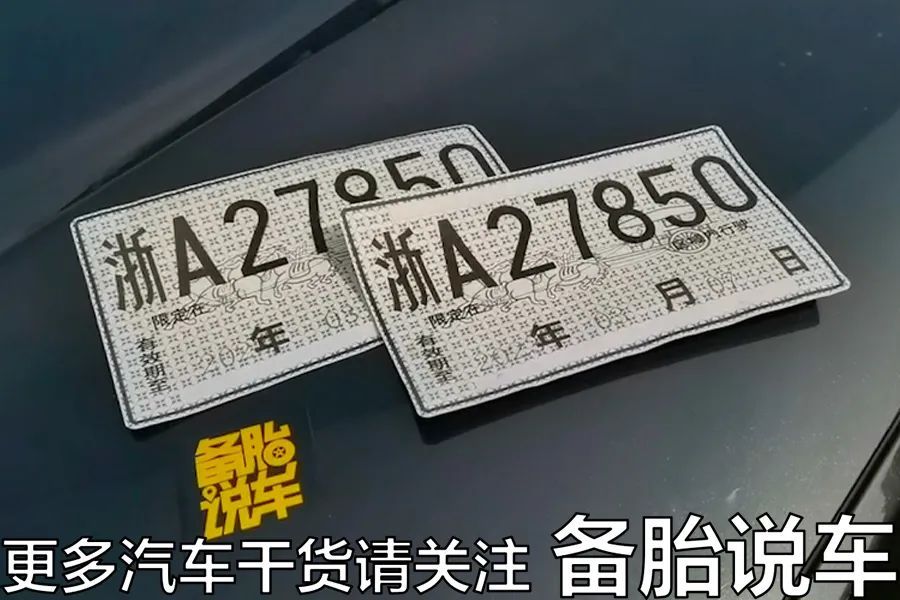 新车临牌到底怎么挂,没贴对小心被扣9分-新浪汽车