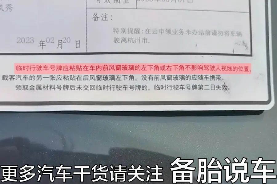 新车临牌到底怎么挂,没贴对小心被扣9分-新浪汽车