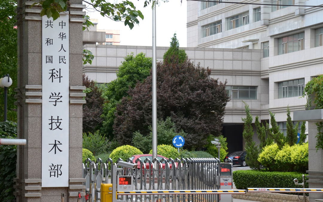 封面专访|科技部重组后职能将更集中:重心向科技创新和基础研究倾斜