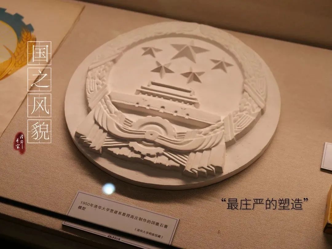 它的到来,与档案馆中的中华人民共和国国徽1950年版立体石膏模型一起