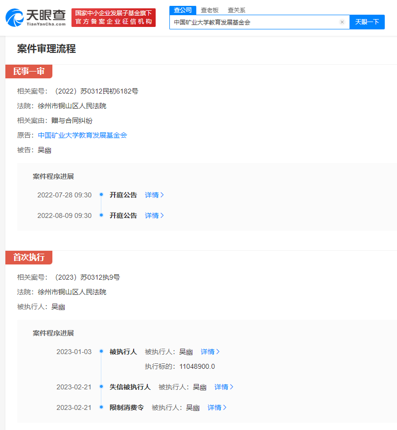 90后矿大校友未兑现千万捐赠被诉成老赖