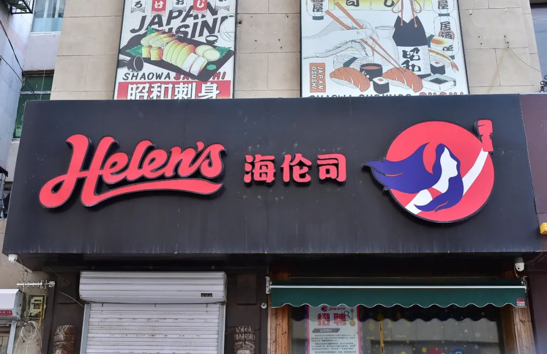 探访海伦司冷清背后:想卖烧烤不易,低价标签难改|武