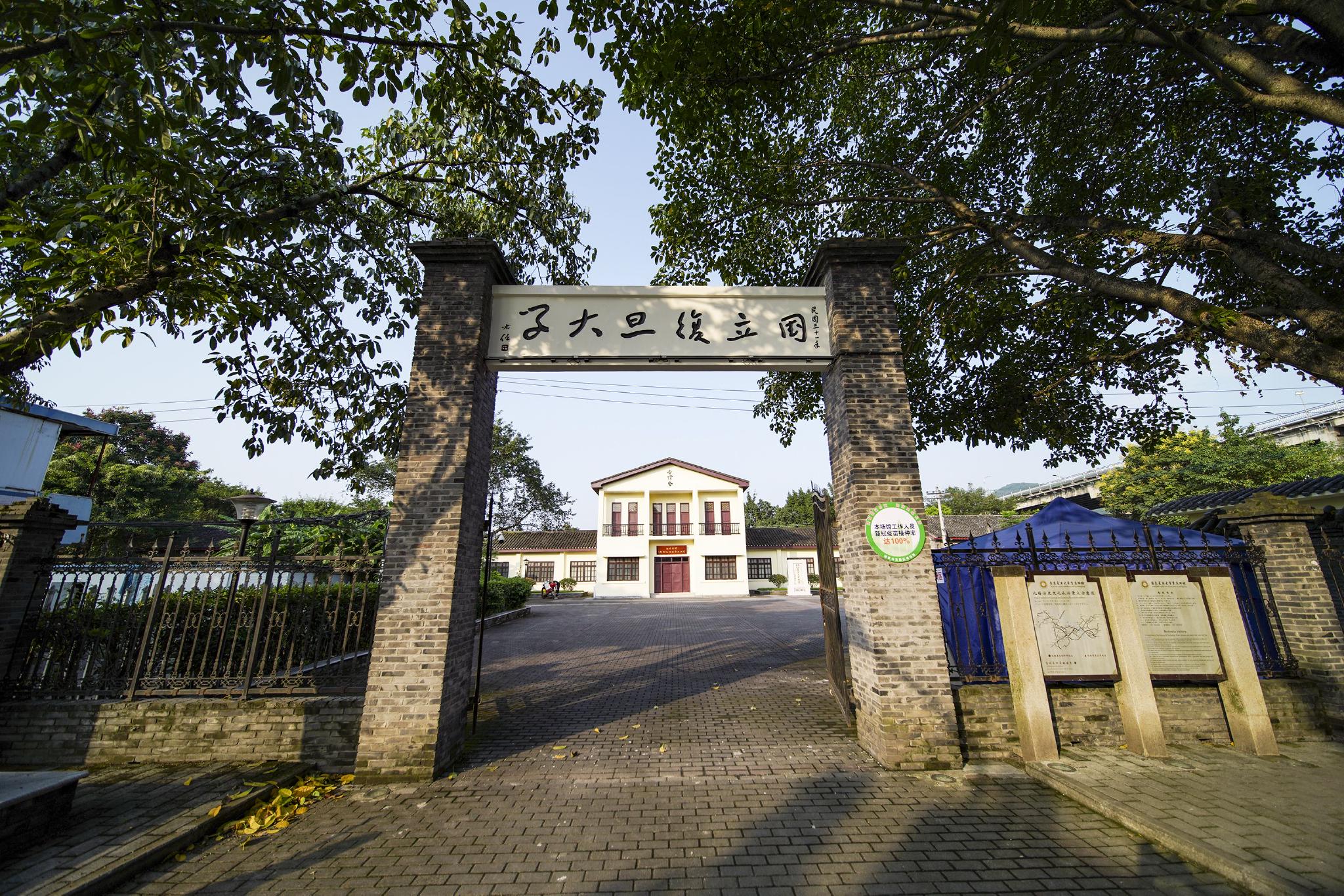 国立复旦大学旧址.秦廷富 &nbsp;摄