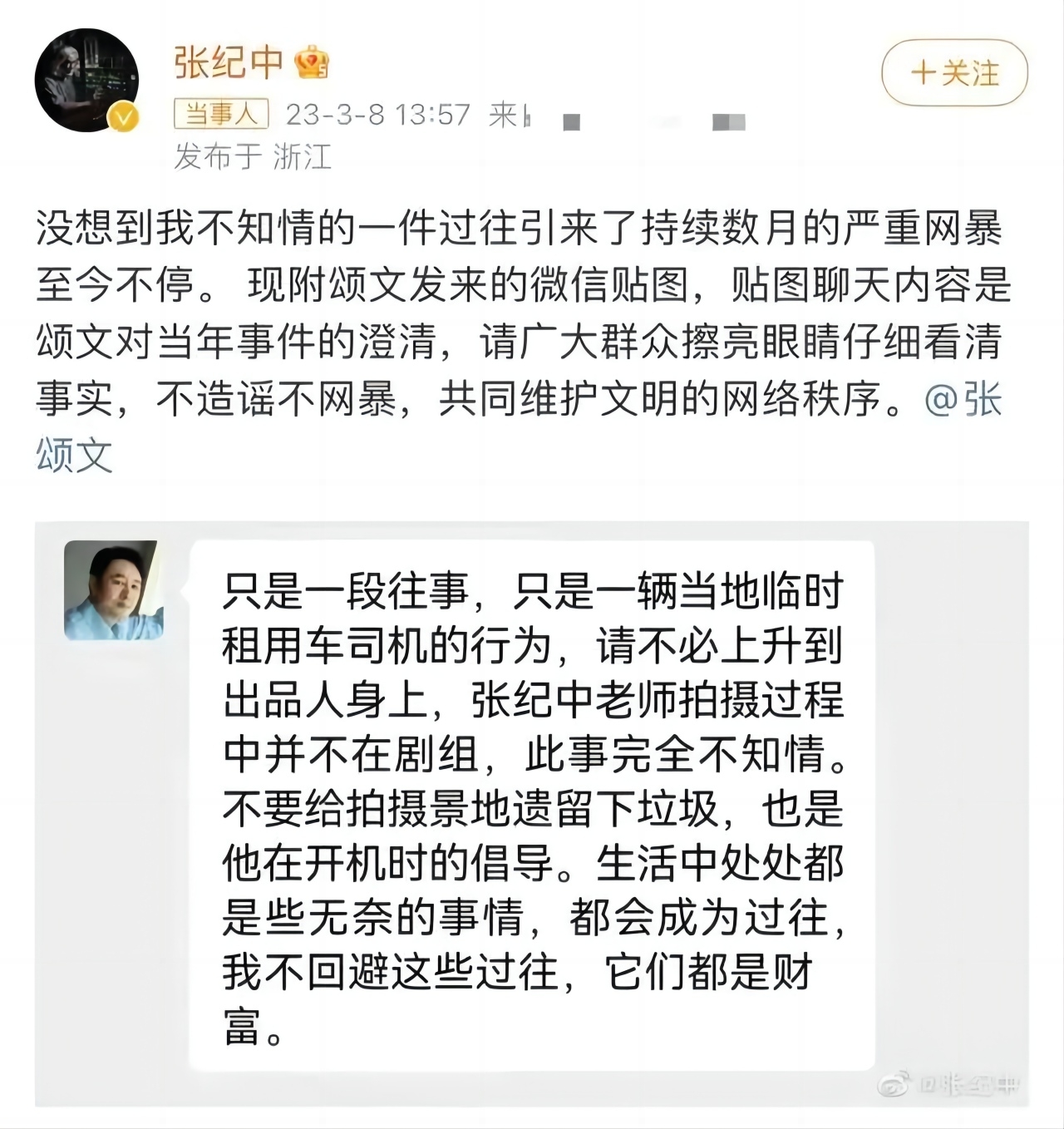 张颂文向张纪中道歉?网暴何时不再肆意“狂飙”(图1) 张纪中微博截图。