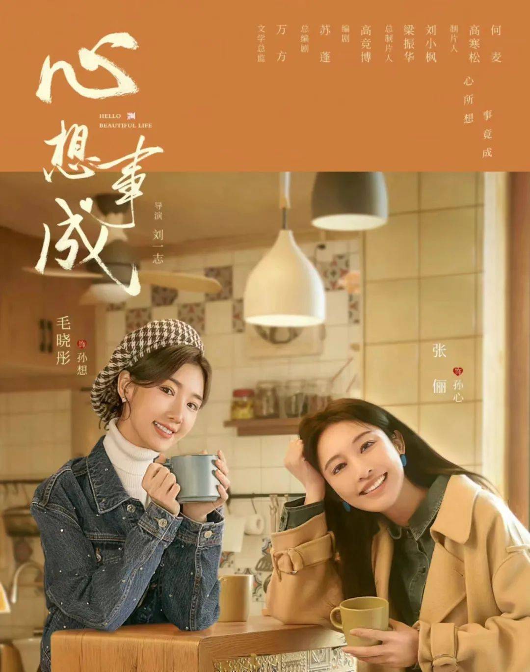 该剧名叫《心想事成》,共有36集,将于3月9日开播,黄金档每晚两集播出,日更