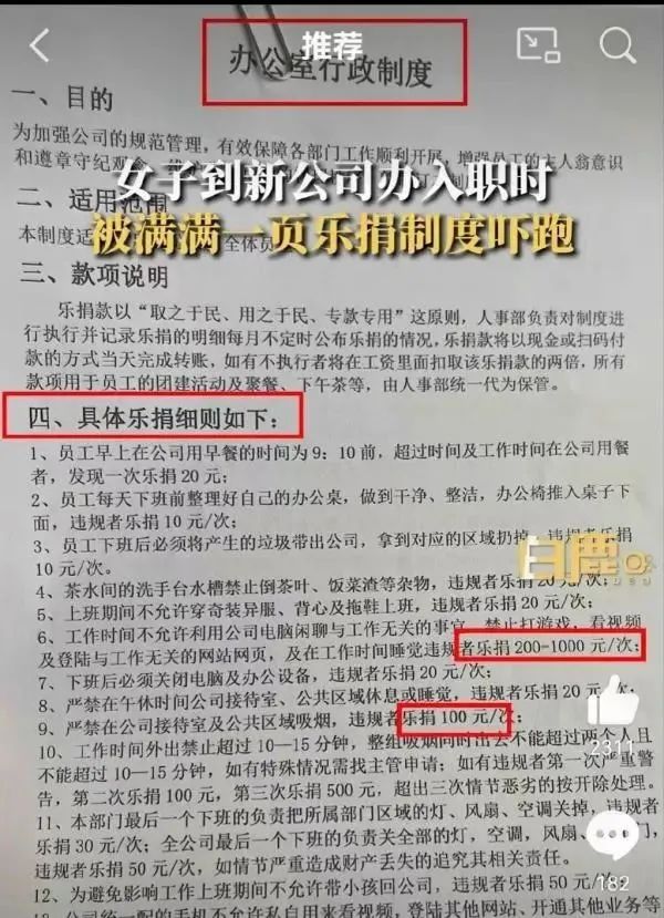冲上热搜！女子入职被公司&ldquo;乐捐&rdquo;制度吓退