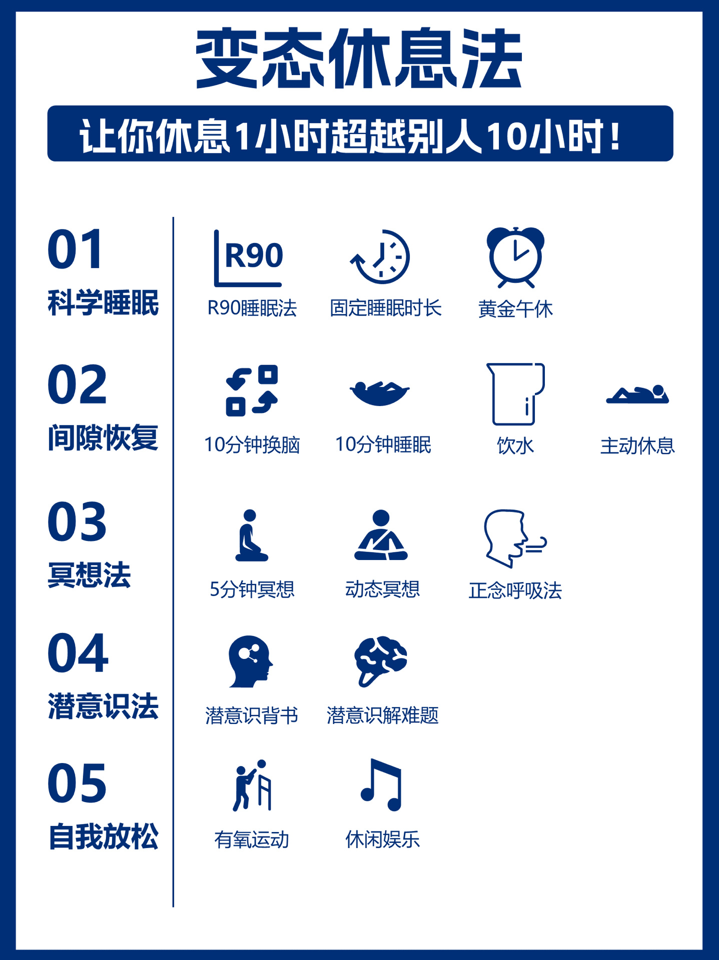 变态休息法：让你休息1小时超越别人10小时|休息法|变态_新浪新闻