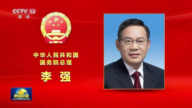国务院总理李强简历|李强_新浪新闻