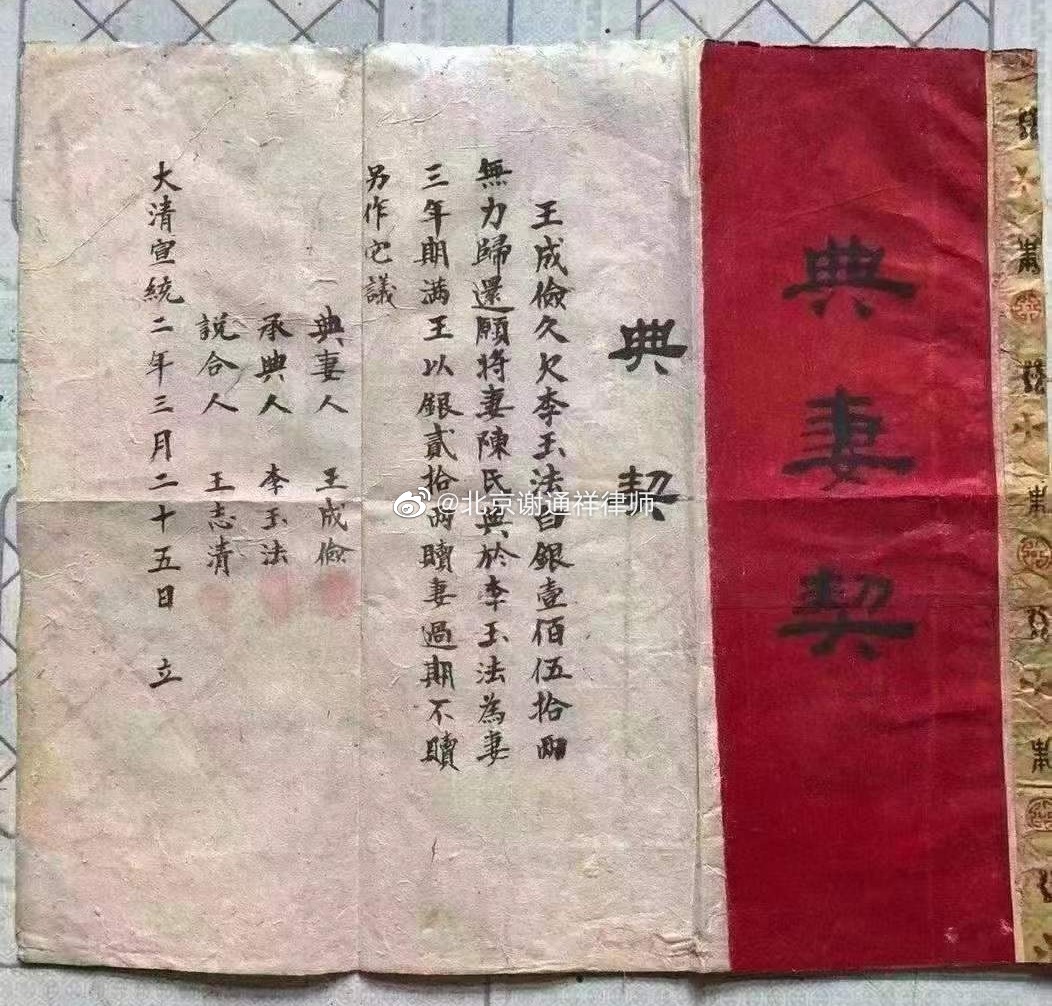 满清时期欠钱还不上的男人把妻子典当给了债权人的典妻契……