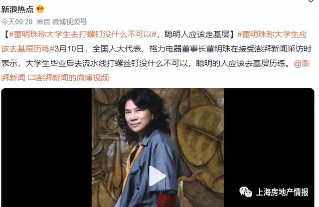 董明珠称大学生去打螺钉没什么不可以！上海3月11二手房均价 发布