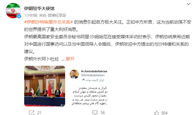 伊方回应伊朗沙特复交：为动荡不安的世界提供重大利好消息