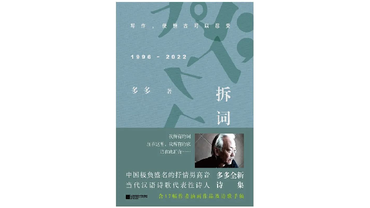 多多:对存在与虚无的诗性沉思,是为了治愈历史创伤|歌声|在它以内|在墓地_新浪新闻