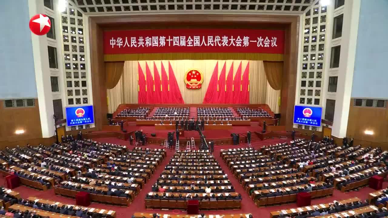 十四届全国人大一次会议举行第四次全体会议