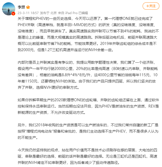 理想汽车CEO李想：主动选择不生产PHEV，增程是大电池四驱更好的选择
