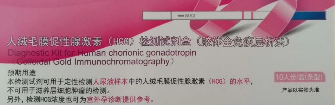 hcg检测试剂盒.图源:作者拍摄