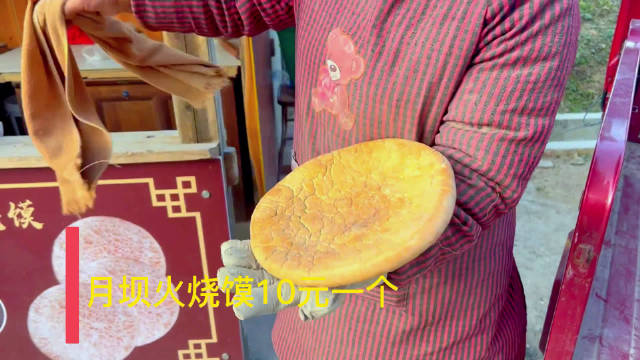 乡村美食,利州罗家老街火烧馍10元一个,有盘子那么大!_新浪新闻