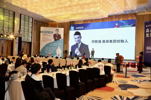 晨泉集团创始人何胜强出席直播团购医美高品质发展大会