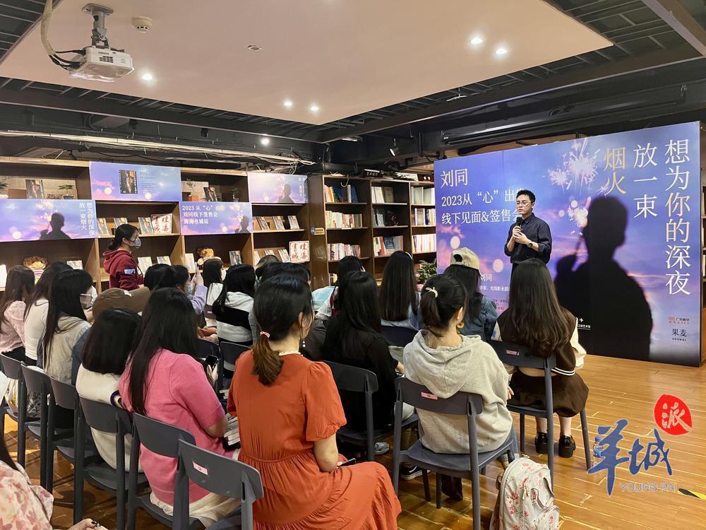 青年作家刘同到珠海签售新作|刘同|青年作家|珠海市_新浪新闻