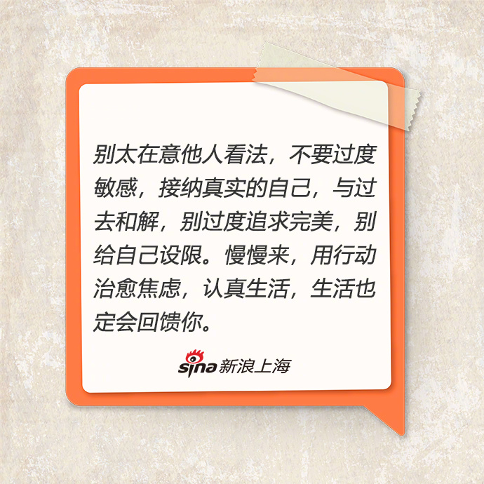 别太在意他人看法,不要过度敏感,接纳真实的自己,与过去和解……|和解|过度|焦虑_新浪新闻