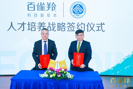 北京工商大学教务处处长曹显兵与上海百雀羚集团人力资源部饶鹏人才