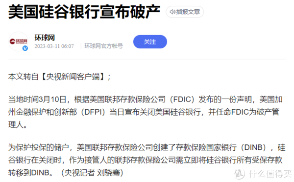 硅谷银行被加息搞垮了...