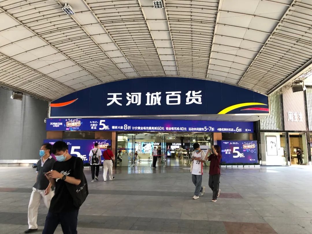 最后,资料显示,天河城百货公司创立于1996年1月,目前有4家百货店,分别