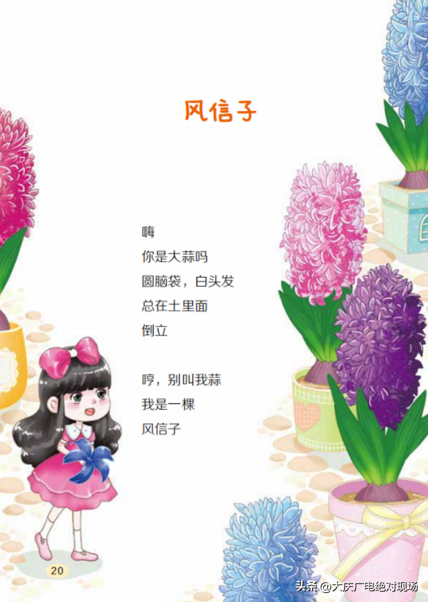 花鸟鱼虫童诗系列|大庆本土作家儿童诗集出版发行