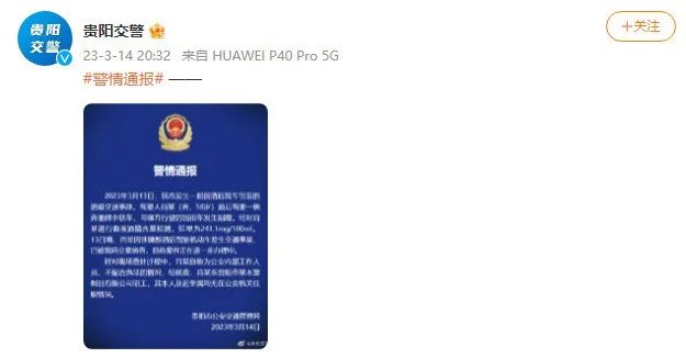 来源：@贵阳交警