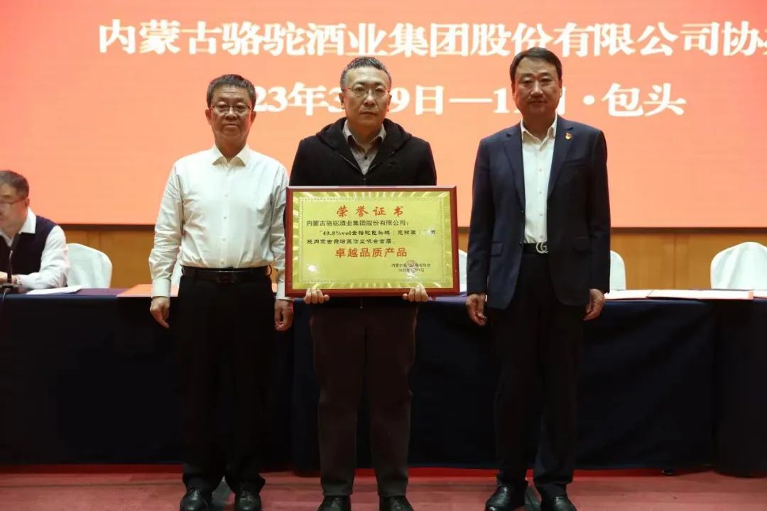 骆驼酒业"金骆驼富硒酒","金骆驼包头魂"荣获首届"卓越品质产品"奖