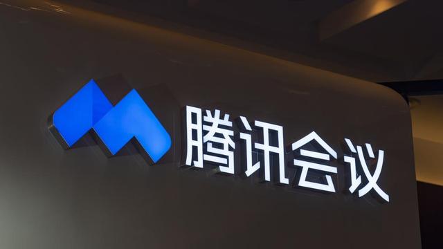 腾讯会议 视觉中国 资料图