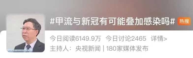 流感：“甲流会与新冠叠加吗”上热搜！关于甲流防治，还应该知道这6点→