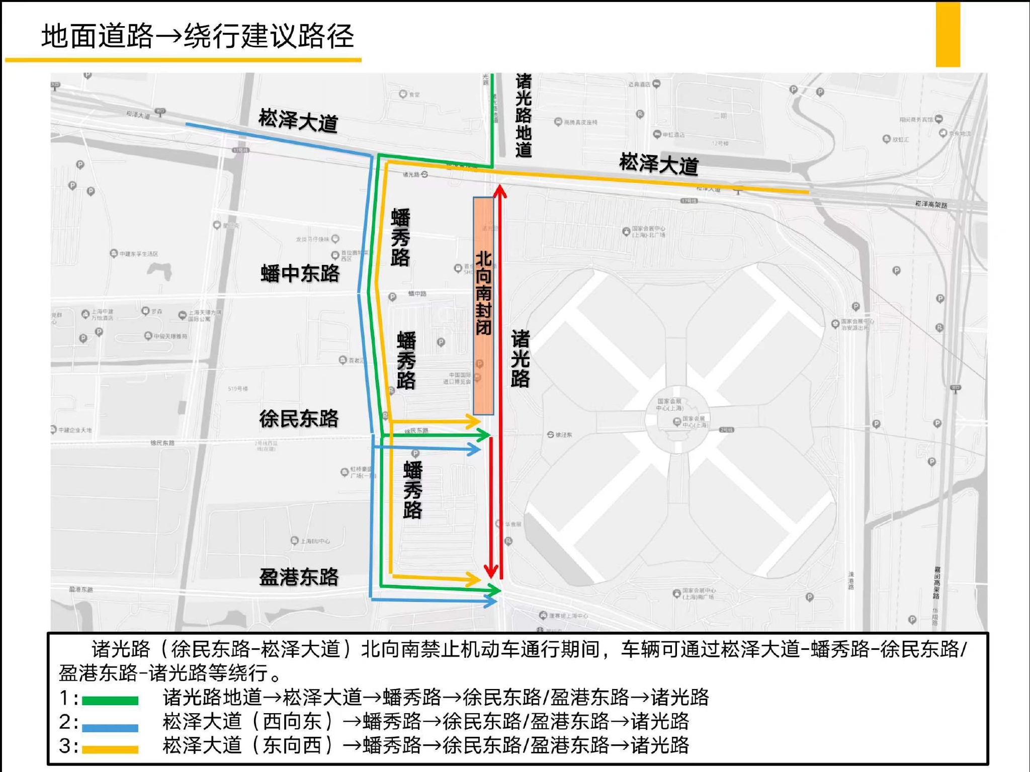 地面道路引导建议。