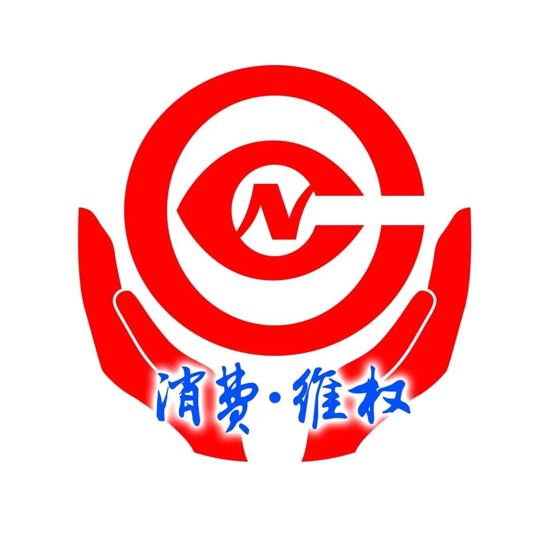 3月14日,由市场监管总局,中国消费者协会指导,中国消费者报社,中国