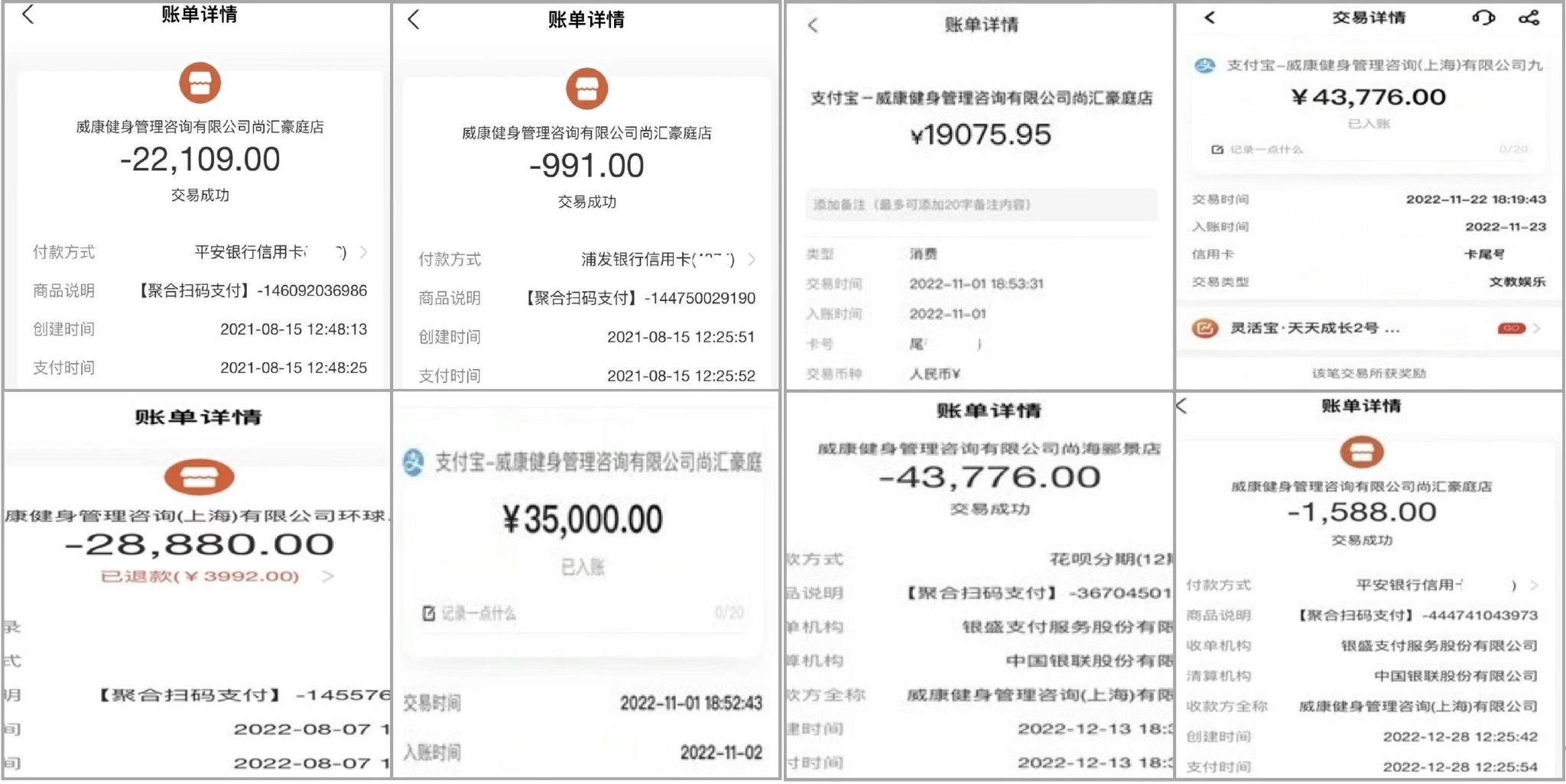 张强从2021年至2023年1月在威尔仕健身的刷卡消费记录.受访者供图
