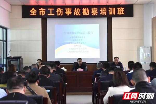 岳阳市养老和工伤保险服务中心举办全市工伤事故勘察培训班
