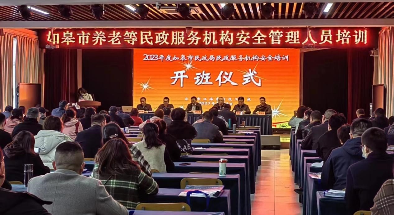 如皋市民政局开展全市养老等民政服务机构安全培训