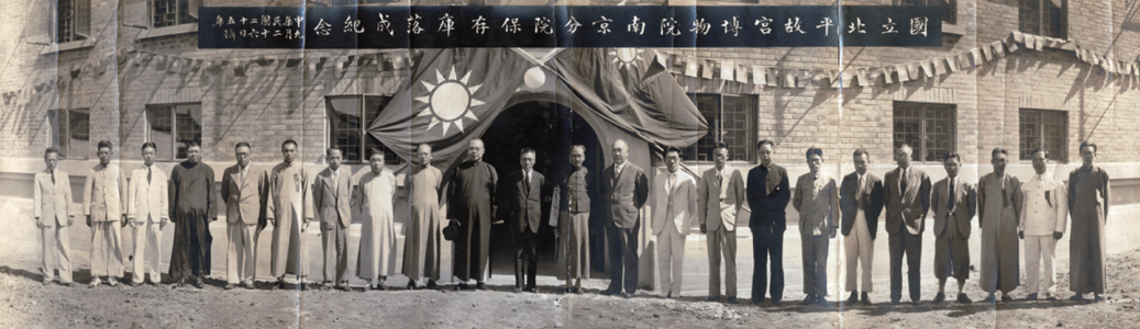 1936年故宫博物院南京分院文物保存库落成纪念 （右二为朱家济）