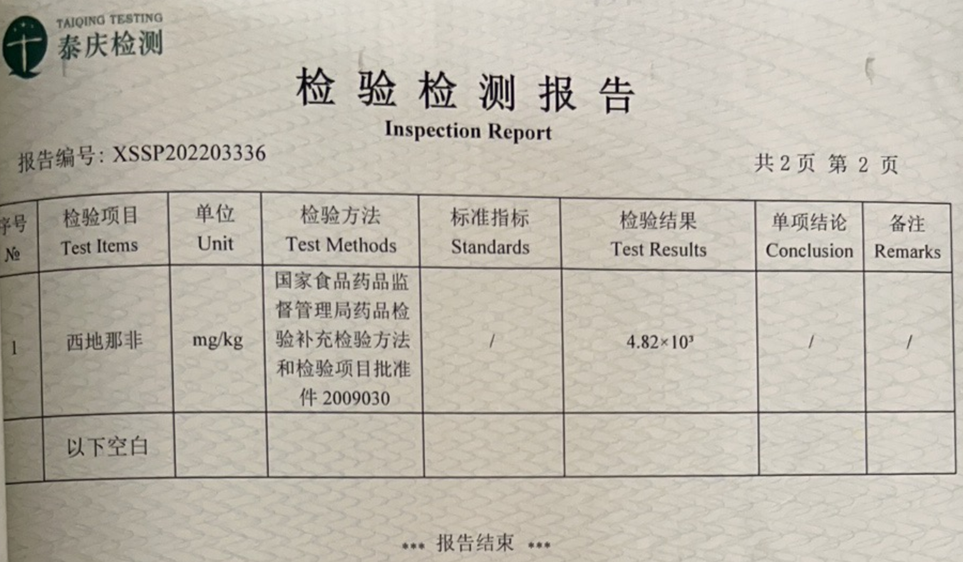 检测报告显示，所售鹿鞭丸违法添加西地那非。