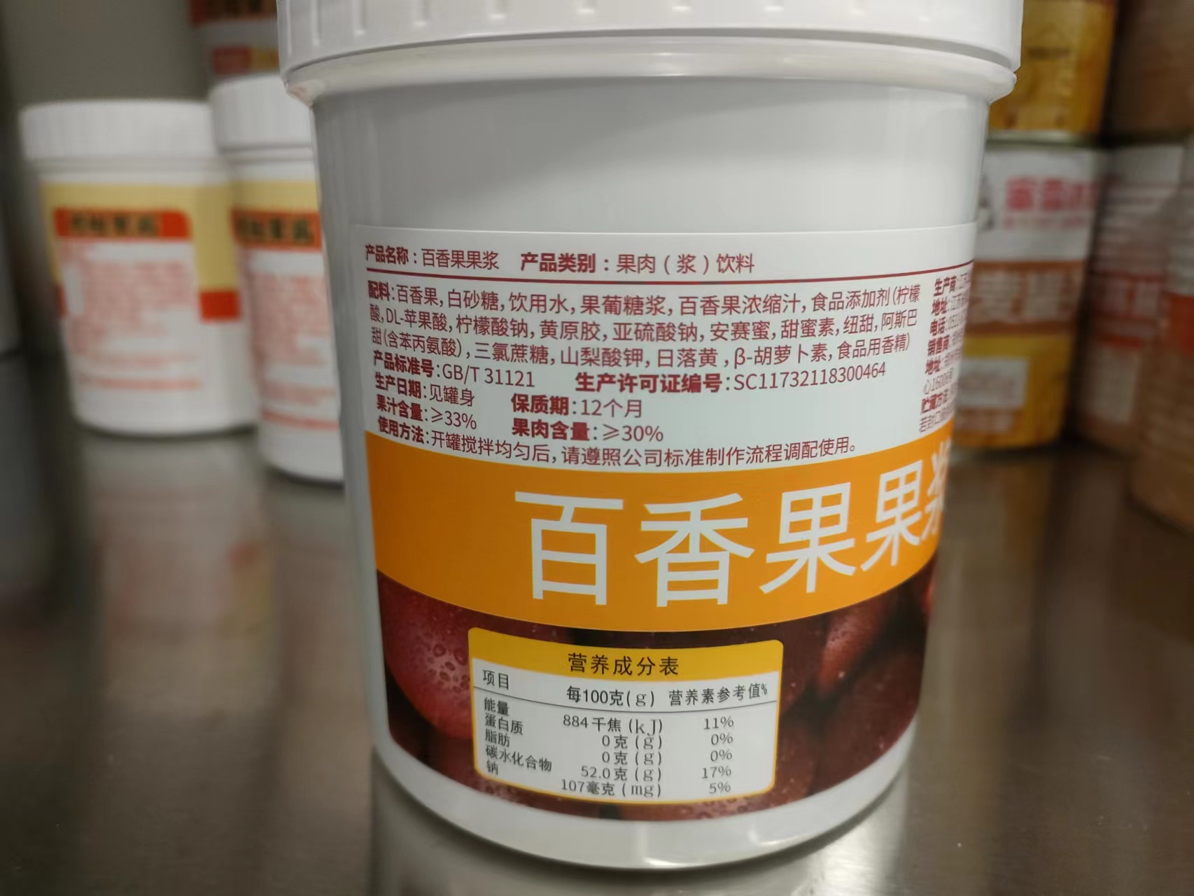 配料表中可以看出,蜜雪冰城使用的百香果果酱使用了十几种食品添加剂