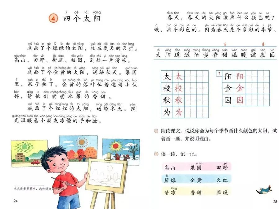 《项链》,统编语文教材一年级下册课文《四个太阳》作者