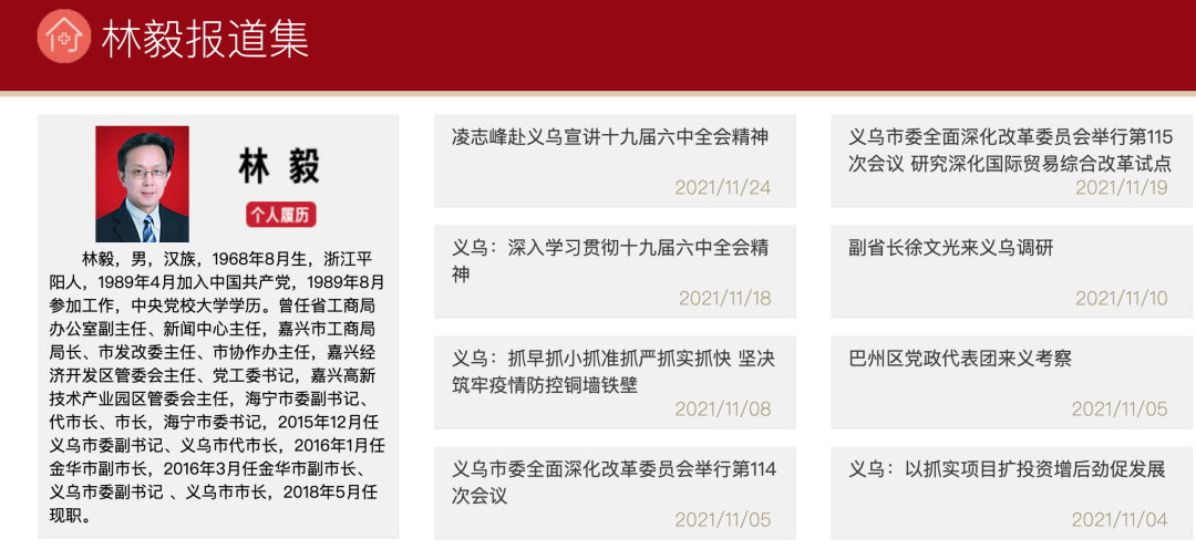 原义乌市委书记林毅被查_新浪财经_新浪网