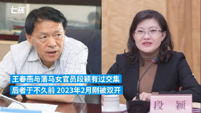 云南80后正厅干部段颖双开一个月后,其老领导王春燕被公诉|王春燕|云南省_新浪新闻