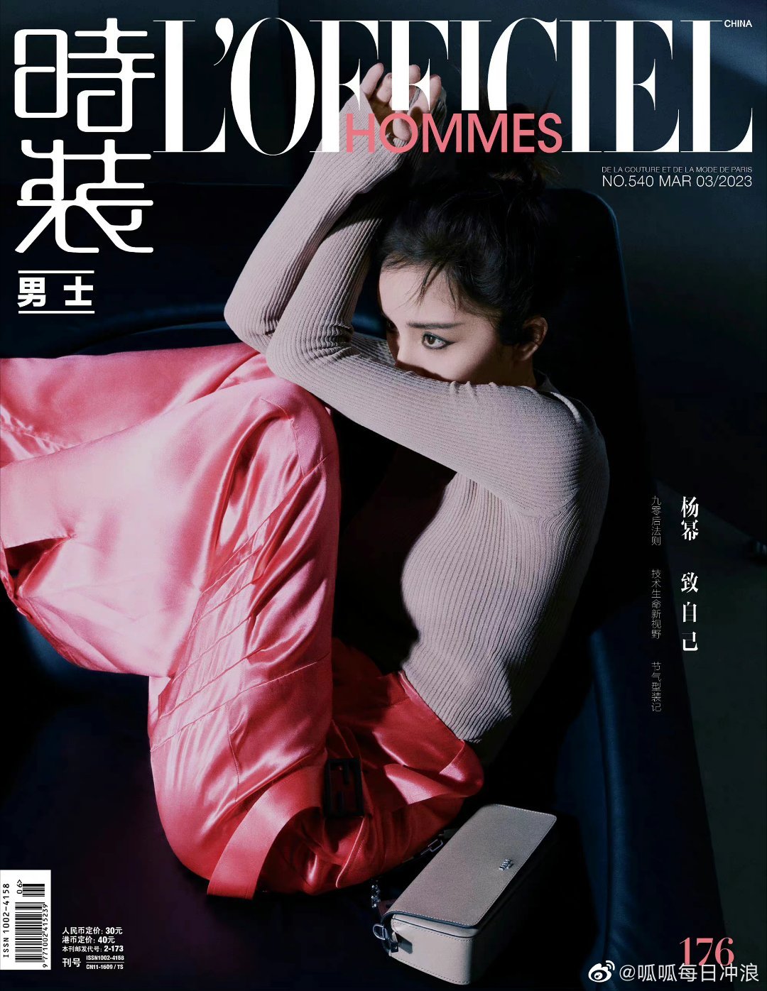 男刊开季封面 杨幂 李现 龚俊 王鹤棣 周冠宇 李健 邓超……|周冠宇|龚俊|李现_新浪新闻