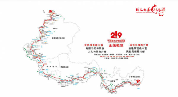 219国道全程线路图